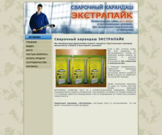 Extrapaik.com(Сварочный) Screenshot