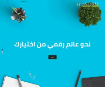 Extratc.com(افضل شركة تصميم مواقع في الامارات) Screenshot