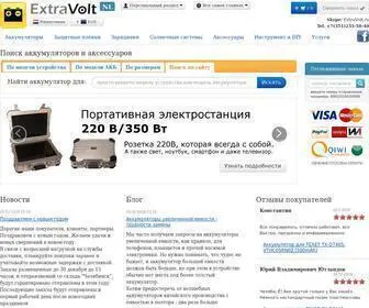 Extravolt.ru(Качественные и надежные литий) Screenshot