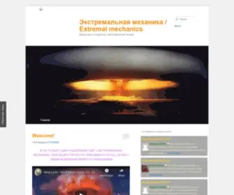 Extremal-Mechanics.org(Экстремальная механика) Screenshot