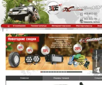 Extreme-NN.ru(Экстрим) Screenshot