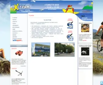 Extreme-Shop.ru(Экстрим) Screenshot