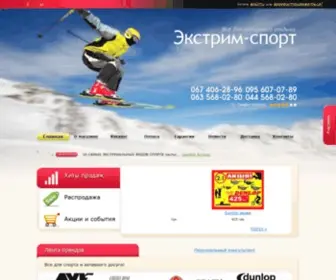 Extreme-Sport.com.ua(купить) Screenshot