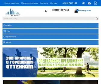 Extrememarket.ru(Продажа товаров для туризма и активного отдыха) Screenshot