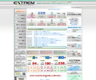 Extrem.jp(容量2GBで月104円(税込)) Screenshot