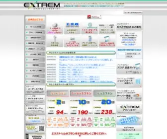 Extrem.ne.jp(容量2GBで月104円(税込)) Screenshot