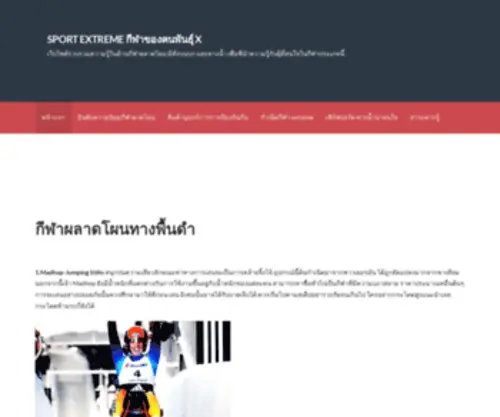 Extremvisio.com(Sport extreme กีฬาของคนพันธุ์ X) Screenshot