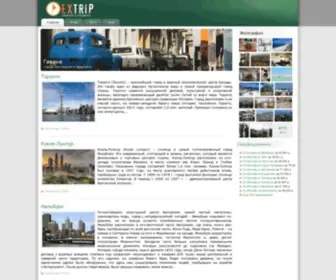 Extrip.ru(Заметки) Screenshot