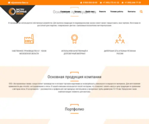 Extrusion-Lines.ru(Изделия и комплектующие из поликарбоната на заказ) Screenshot