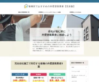 Extwall-Coating.com(外壁塗装) Screenshot