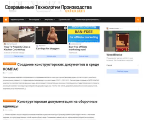 ExtXe.com(Современные) Screenshot