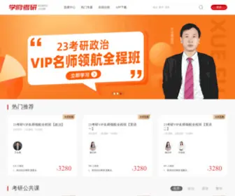 Exuefu.com(学府教育在线网站) Screenshot
