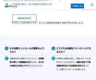 Exult.jp(生活習慣) Screenshot
