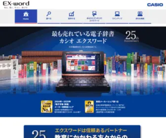 Exword.jp(電子辞書) Screenshot