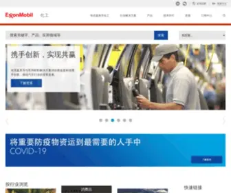Exxonmobilchemical.com.cn(埃克森美孚化工) Screenshot
