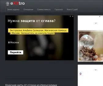 Exxtro.ru(знак зодиака) Screenshot