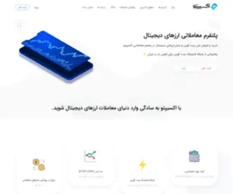 Exypto.com(پلتفرم معاملاتی ارزهای دیجیتال) Screenshot