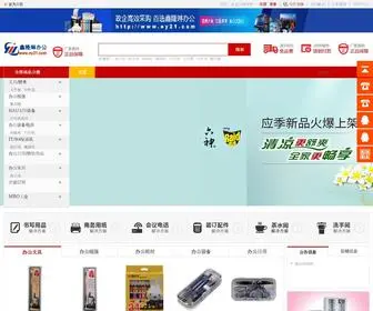 EY21.com(苏州办公用品批发网) Screenshot