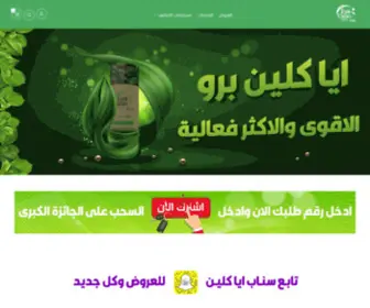 Eyacleanksa.com(كلين) Screenshot