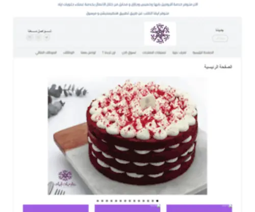 Eyadco.com(حلويات) Screenshot