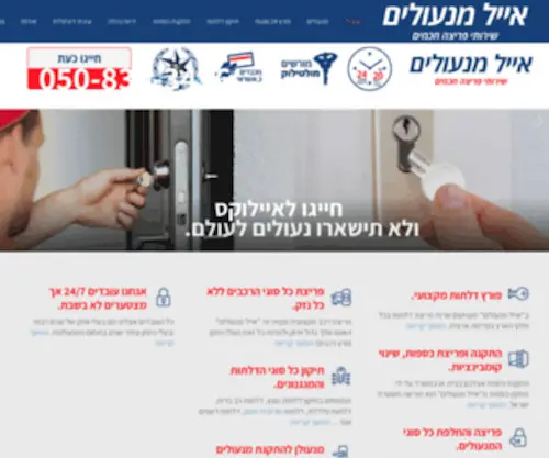 Eyallocks.co.il(אייל) Screenshot