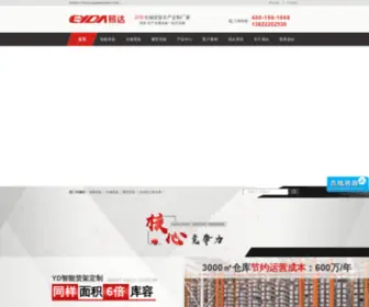 Eyda.com.cn(广州市易达仓储设备有限公司) Screenshot