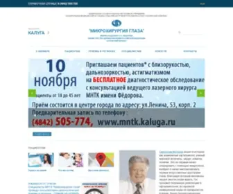 Eye-Kaluga.com(МНТК) Screenshot