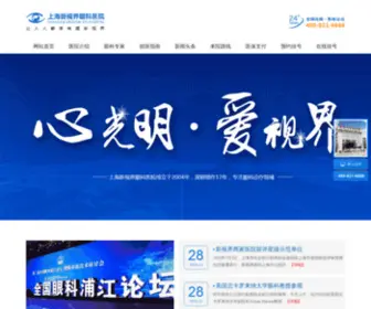 Eye021.com(上海眼科医院) Screenshot