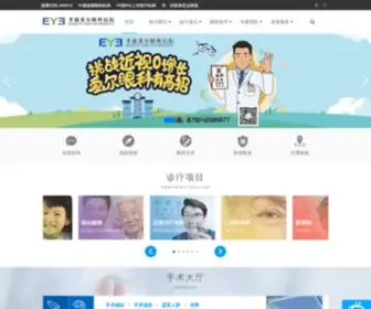 Eye0712.com(爱尔眼科) Screenshot