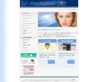 Eyeacademy.net(道玄坂糸井眼科医院) Screenshot