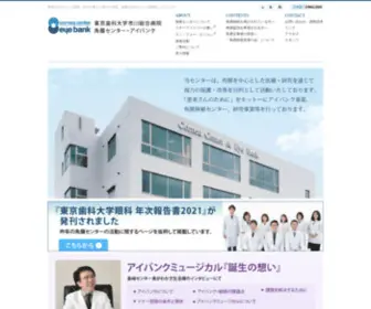 Eyebank.or.jp(角膜を中心とした医療、研究を通じて視力) Screenshot