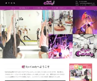 Eyecandypole.com(東京（渋谷) Screenshot