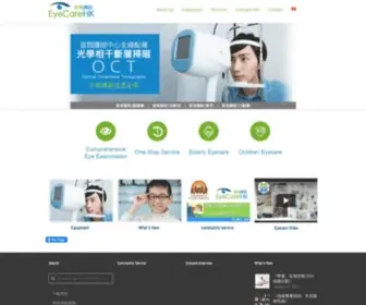 Eyecarehk.com(香港護眼) Screenshot