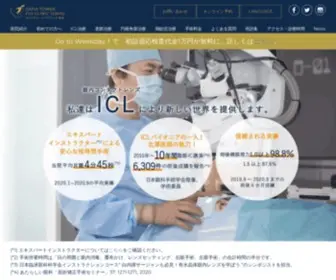 Eyeclinic-Tokyo.jp(ICL（眼内コンタクトレンズ）) Screenshot