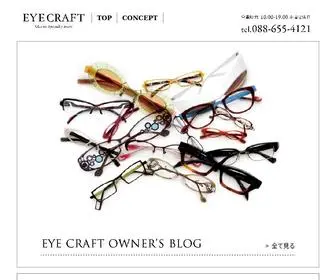 Eyecraft.jp(眼鏡店 EYE CRAFT) Screenshot