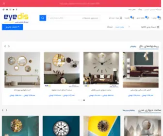 Eyedis.ir(فروشگاه) Screenshot
