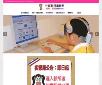 Eyedrlin.com.tw(弱視.散光.近視治療中心) Screenshot