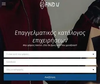 Eyefindyou.gr(Επαγγελματικός κατάλογος επιχειρήσεων) Screenshot