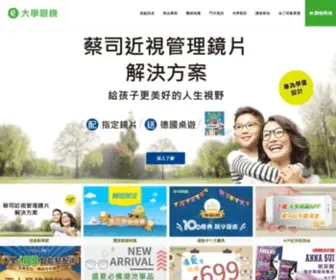 Eyeglasses.com.tw(大學眼鏡) Screenshot