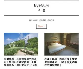 Eyegtw.com(國內外旅遊、美食體驗、住宿心得) Screenshot