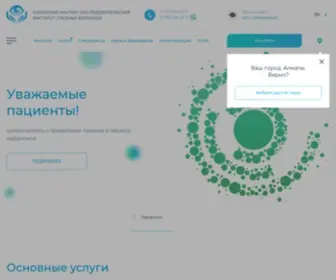 Eyeinst.kz(Казахский научно) Screenshot