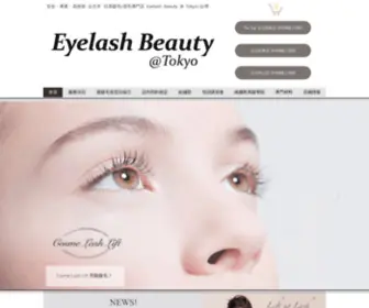 Eyelash-Beauty-Tokyo.com.tw(Eyalash Beauty @Tokyo) Screenshot