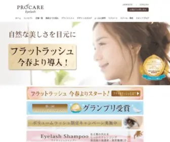 Eyelashs.jp(プロケアアイラッシュは、まつ毛エクステ（マツエク）) Screenshot