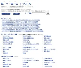 Eyelink.jp(アイリンク) Screenshot