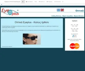 Eyeplus.gr(Στάθης Βέλτσος) Screenshot