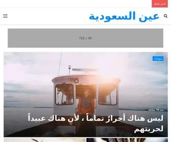 Eyesaudi.com(الرئيسية) Screenshot