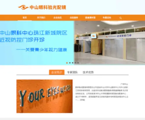 Eyescare.cn(中山眼科验光配镜心) Screenshot