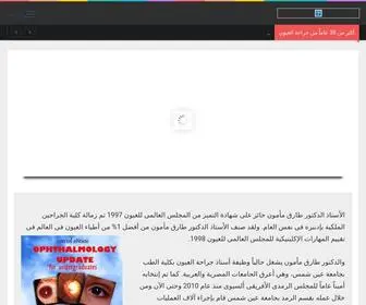 Eyescure.com(مركز الدكتور طارق مأمون) Screenshot