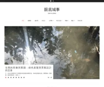 Eyesonplace.net(眼底城事) Screenshot