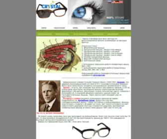 Eyesvision.ru(Прекрасное зрение без очков Д) Screenshot